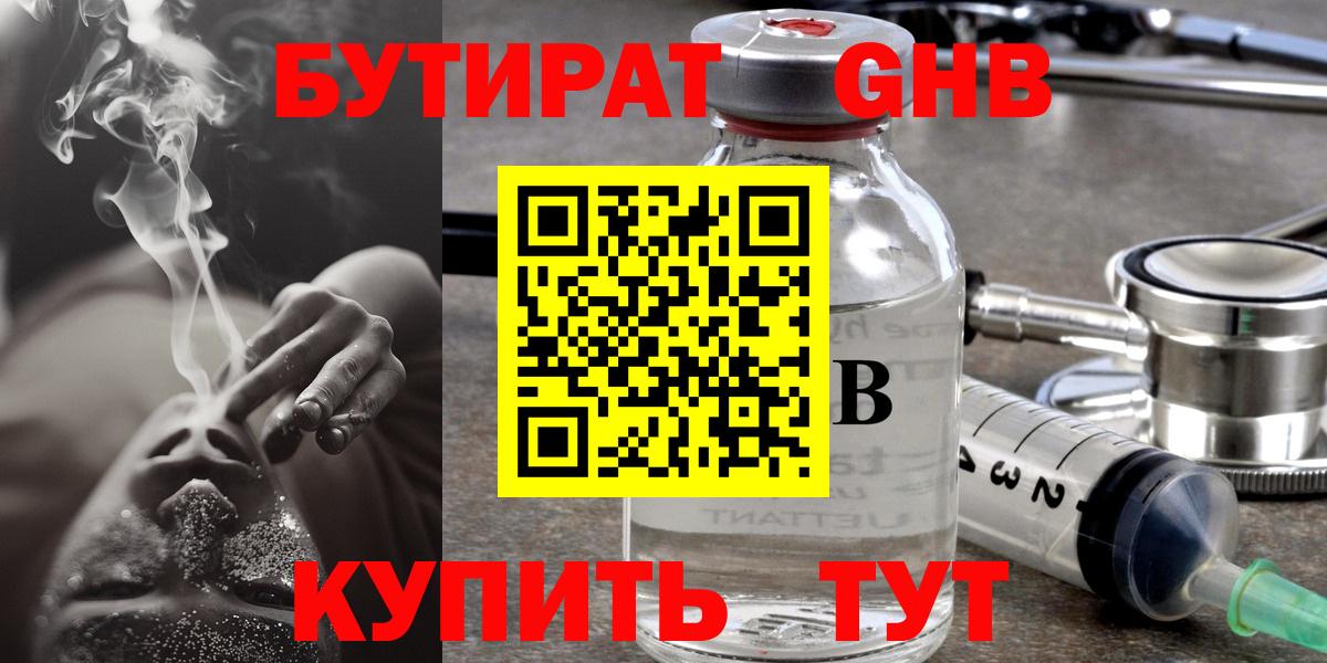 Бутират BDO Новоалтайск