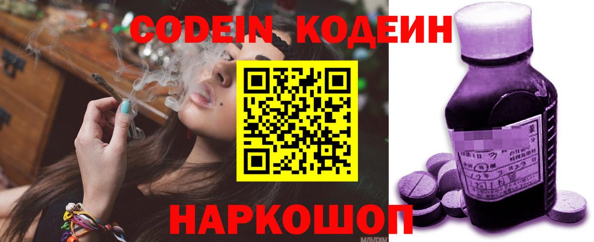 Новоалтайск  Codein напиток Lean (лин)  где купить наркоту  Codein Purple Drank  Вход с VPN 
