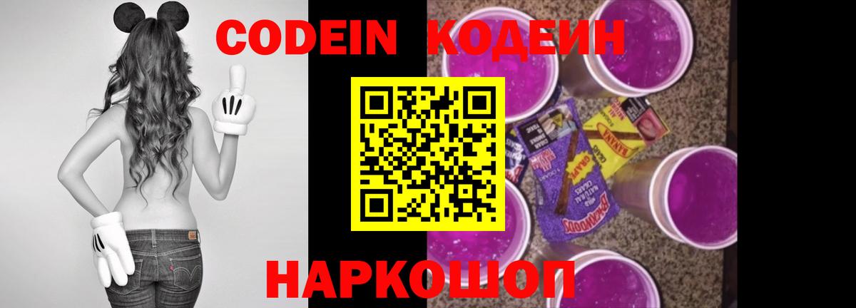 Codein Purple Drank Новоалтайск