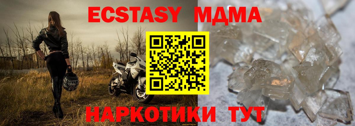МДМА кристаллы  Вход с VPN  MDMA  Новоалтайск 