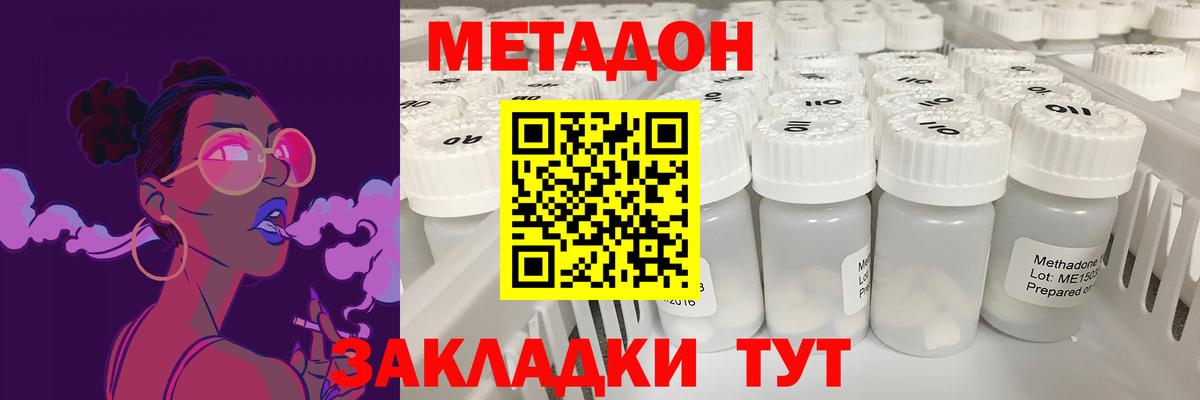 МЕТАДОН VHQ Новоалтайск